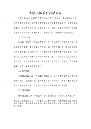 小学国防教育活动总结.docx