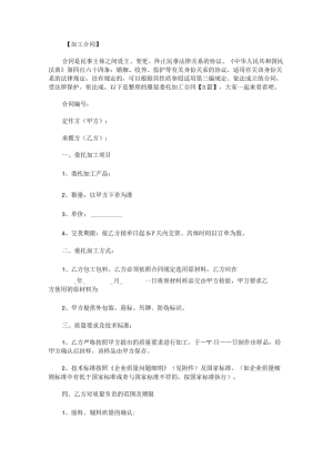 服装委托加工合同.docx