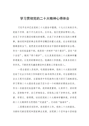 纪委书记深入学习贯彻党的二十大精神心得体会九篇.docx