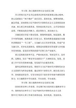 燃气公司学习第二批主题教育研讨会交流发言稿（5份）.docx