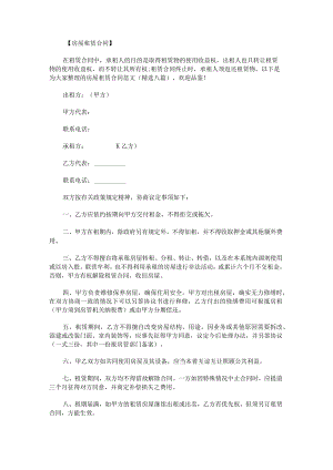 房屋租赁合同范文.docx