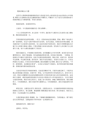 奋斗的演讲稿怎么写锦集.docx