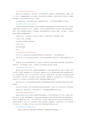 支部大会通过接受申请人为预备党员的决议6篇.docx