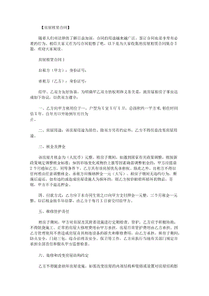 房屋租赁合同集合.docx