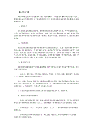 2023年班级集体活动策划书.docx
