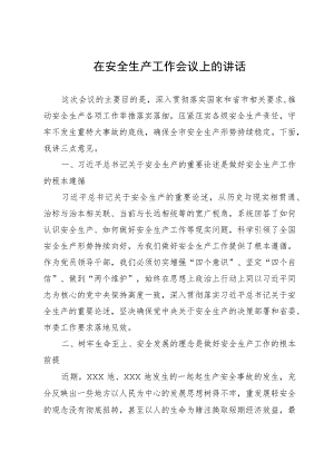 在安全生产工作会议上的讲话.docx