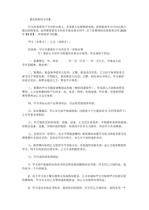 房屋租赁合同2022年.docx
