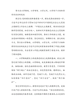 2023年9月第二批主题教育党课讲稿--努力在以学铸魂、以学增智、以学正风、以学促干方面取得实实在在的成效.docx