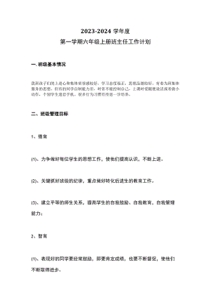 六年级班主任工作计划.docx