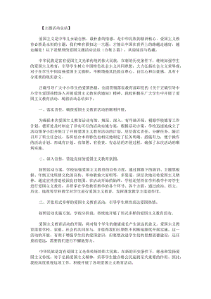 爱国主题活动总结.docx