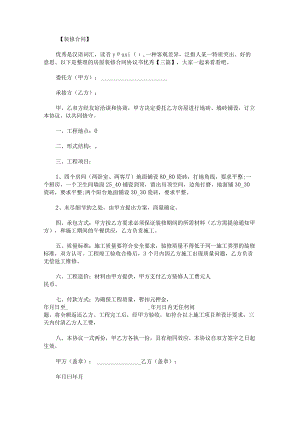 房屋装修合同协议书优秀.docx