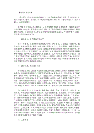 2023部门工作总结怎么写.docx