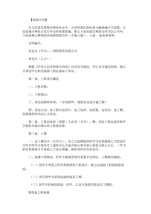 房屋装修合同.docx
