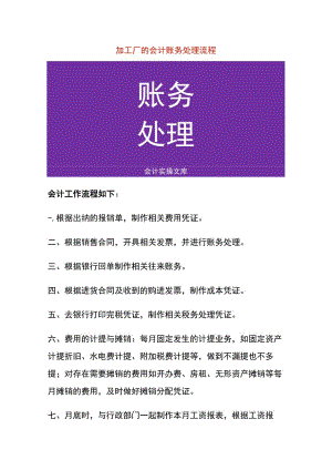 加工厂的会计账务处理流程.docx