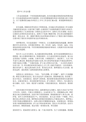 2022内科医生上半年工作总结.docx