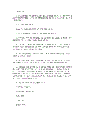 房屋装修合同协议书优秀.docx