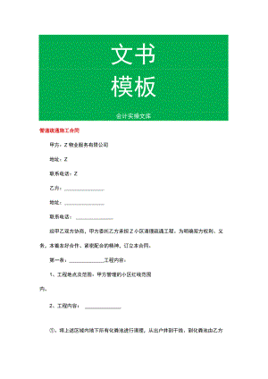 管道疏通施工合同.docx