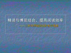 阅读技巧.ppt