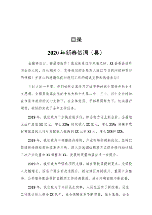 新年贺词汇编（7篇）.docx