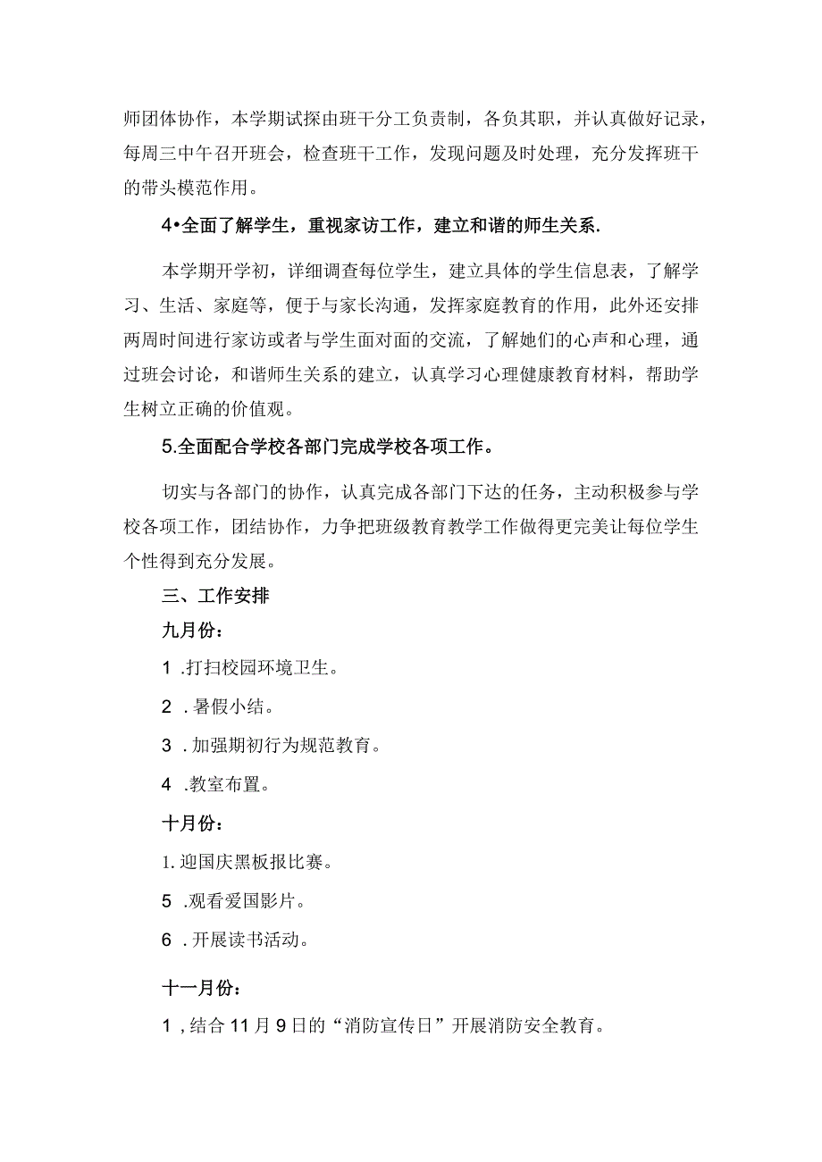 七年级上册班主任(详细)工作计划.docx_第2页