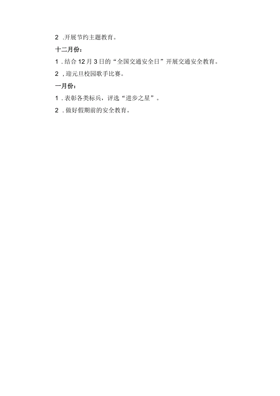 七年级上册班主任(详细)工作计划.docx_第3页