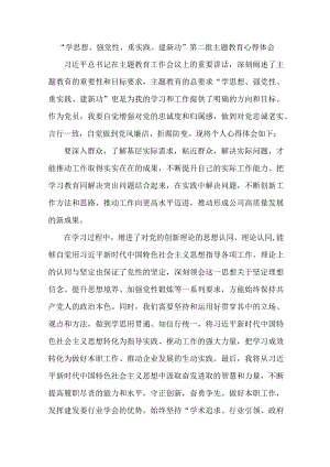 市区组织部纪委书记“学思想、强党性、重实践、建新功”第二批主题教育个人心得体会 （5份）.docx