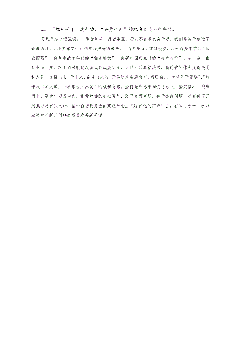 (2篇)2023年在专题读书班上的研讨交流发言稿(乡镇纪委书记个人现实表现材料).docx_第2页