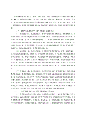 创建卓越服务示范医院工作开展情况汇报.docx
