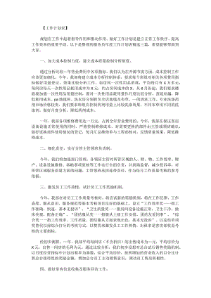 服务员年度工作计划表.docx