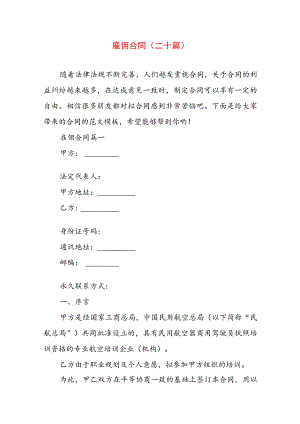 雇佣合同(二十篇).docx