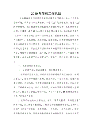学校工作总结.docx