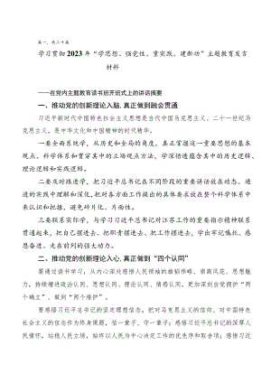 （多篇汇编）深入学习贯彻第二阶段“学思想、强党性、重实践、建新功”主题教育研讨交流发言材.docx