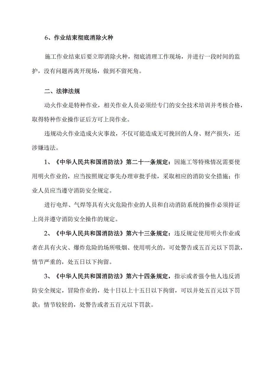 焊接作业安全措施(2023年).docx_第2页