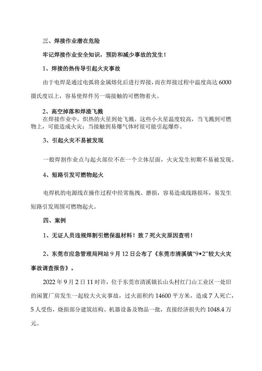 焊接作业安全措施(2023年).docx_第3页