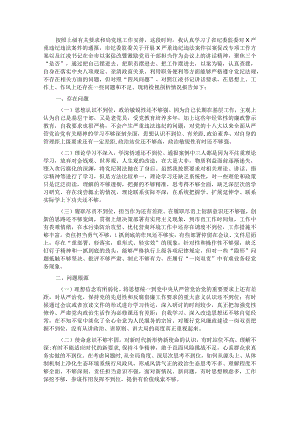 副局长以案促改专题民主生活会个人剖析检查材料..docx