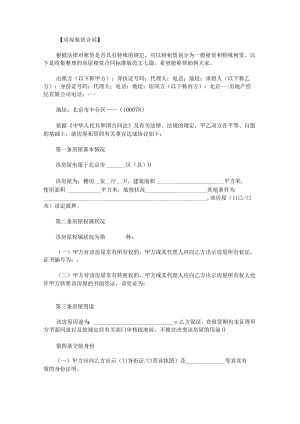 房屋租赁合同标准版范文.docx