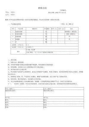 XX充电桩销售合同(2023年).docx