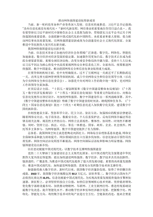 推动网络强国建设取得新成效.docx