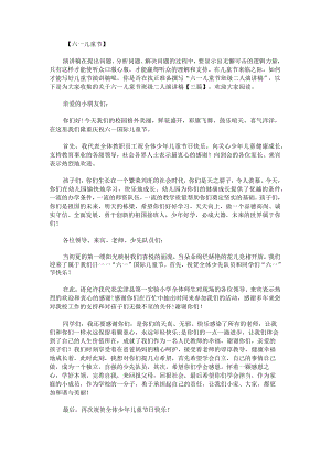 关于六一儿童节班级二人演讲稿.docx