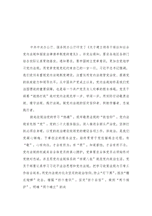 （11篇）《关于建立领导干部应知应会党内法规和国家法律清单制度的意见》心得体会感悟.docx