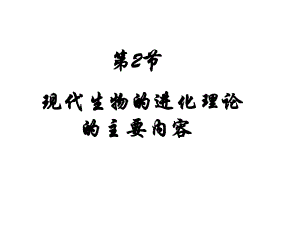 隔离与物种形成共同进化.ppt