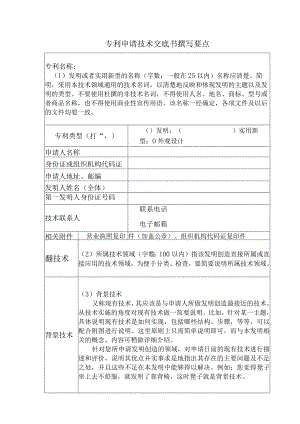 专利申请技术交底书撰写要点.docx