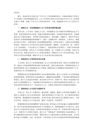 县委副书记在县人才工作领导小组会议上的讲话.docx