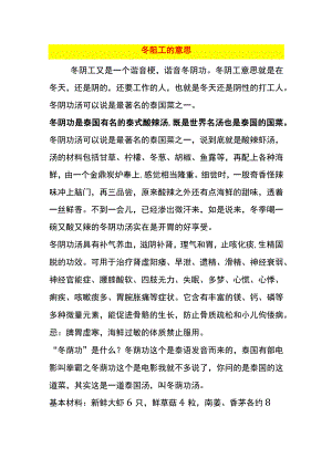 冬阴工的意思.docx