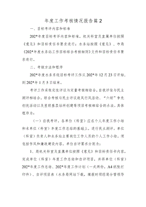 年度工作考核情况报告篇2.docx