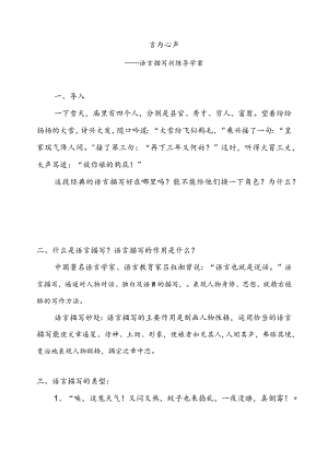 言为心声——语言描写训练导学案.docx