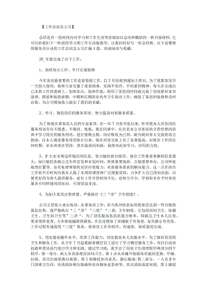 服务员行业的工作总结怎么写.docx