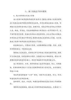 施工现场总平面布置图.docx