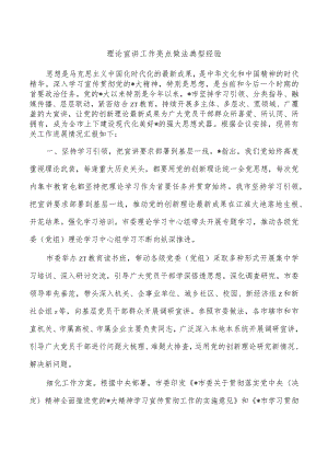 理论宣讲工作亮点做法典型经验.docx