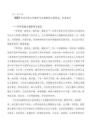（二十篇汇编）在集体学习2023年度主题教育研讨材料.docx